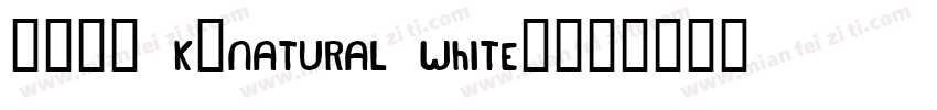 4000 K(NATURAL WHITE)字体转换